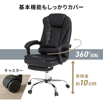 リクライニング付き シンプルボスチェア 萩原