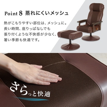 オットマン付きリクライニングチェア 萩原