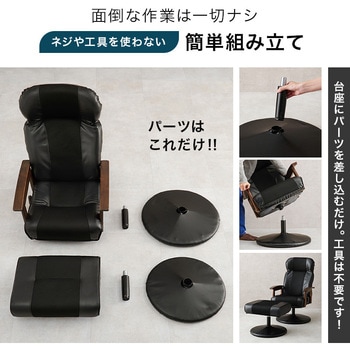 オットマン付きリクライニングチェア 萩原