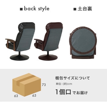 オットマン付きリクライニングチェア 萩原
