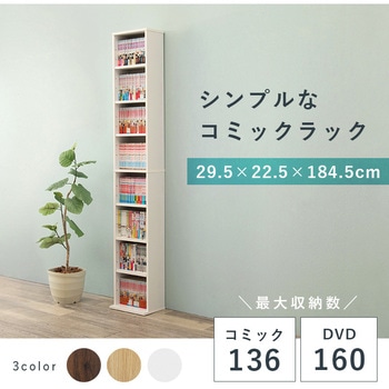 大容量 本棚 スリム 萩原