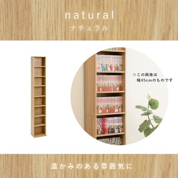 大容量 本棚 スリム 萩原