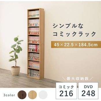 大容量 本棚 スリム 萩原