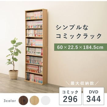 大容量 本棚 スリム 萩原