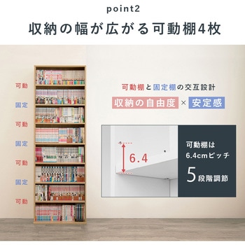 大容量 本棚 スリム 萩原