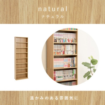 大容量 本棚 スリム 萩原