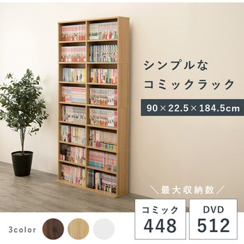 大容量 本棚 スリム 萩原