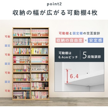 大容量 本棚 スリム 萩原