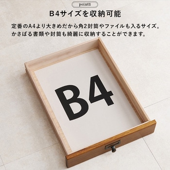 書類チェスト 引き出し B4対応 サイズ 選べる5段・9段タイプ 萩原