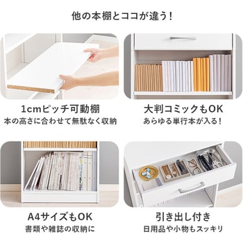 1cm刻みで調節できる 本棚 幅60cm - 萩原