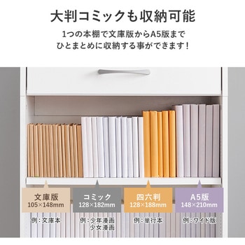 1cm刻みで調節できる 本棚 幅60cm - 萩原