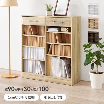 1cm刻みで調節できる 本棚 幅90cm 萩原