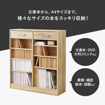 1cm刻みで調節できる 本棚 幅90cm 萩原