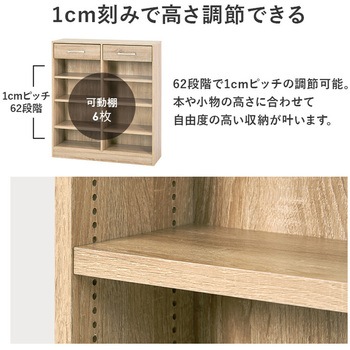 1cm刻みで調節できる 本棚 幅90cm 萩原