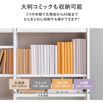1cm刻みで調節できる 本棚 幅90cm 萩原