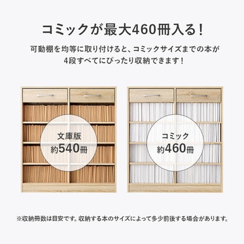 1cm刻みで調節できる 本棚 幅90cm 萩原