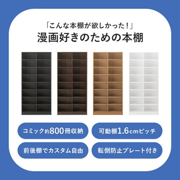 漫画好きのための 本棚 収納 大容量 青年コミック 約800冊 萩原