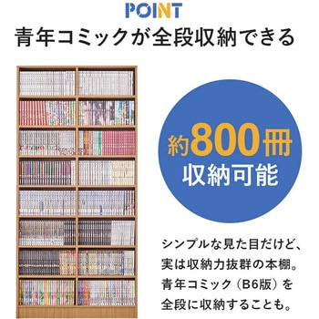 漫画好きのための 本棚 収納 大容量 青年コミック 約800冊 萩原