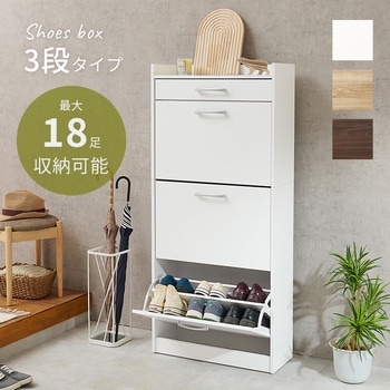 大容量シューズラック 3段 幅62cm 萩原