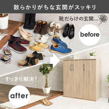フラット扉シューズラック 幅89cm 萩原