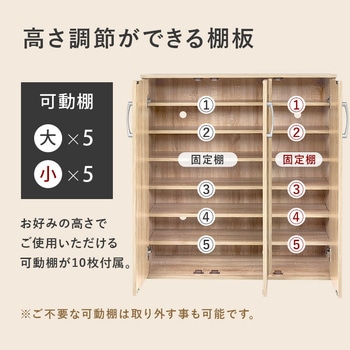 フラット扉シューズラック 幅89cm 萩原