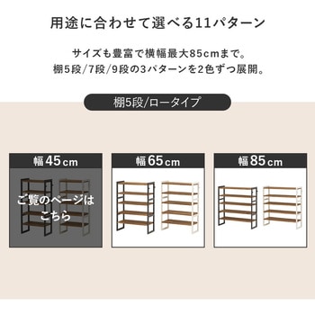 シューズラック 木製 幅45cm 選べる 棚5段/棚7段/棚9段 萩原