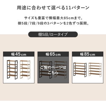 シューズラック 木製 幅65cm 選べる棚5段/棚7段/棚9段 萩原