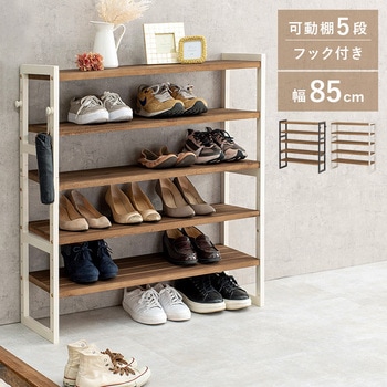 シューズラック 木製 幅85cm 選べる棚5段/棚7段/棚9段 萩原
