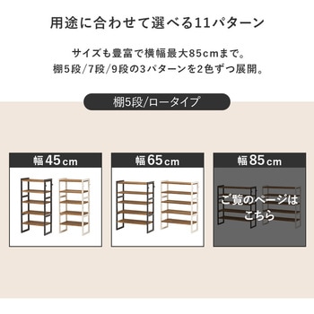 シューズラック 木製 幅85cm 選べる棚5段/棚7段/棚9段 萩原
