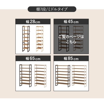 シューズラック 木製 幅45cm 選べる棚5段/棚7段/棚9段 萩原