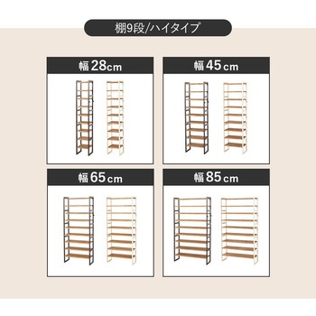 シューズラック 木製 幅45cm 選べる棚5段/棚7段/棚9段 萩原