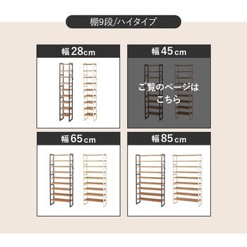 シューズラック 木製 幅45cm 選べる棚5段/棚7段/棚9段 萩原