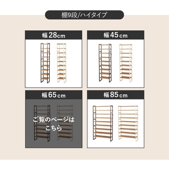 シューズラック 木製 幅65cm 選べる棚5段/棚7段/棚9段 萩原