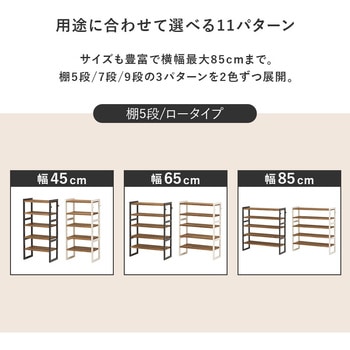 シューズラック 木製 幅85cm 選べる棚5段/棚7段/棚9段 萩原