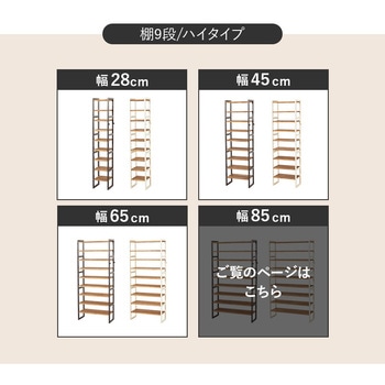 シューズラック 木製 幅85cm 選べる棚5段/棚7段/棚9段 萩原