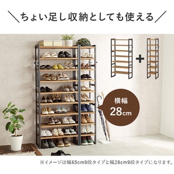 シューズラック 木製 幅28cm 選べる棚7段/棚9段 萩原