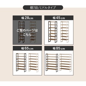 シューズラック 木製 幅28cm 選べる棚7段/棚9段 萩原