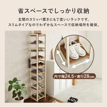 シューズラック 木製 幅28cm 選べる棚7段/棚9段 萩原