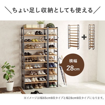 シューズラック 木製 幅28cm 選べる棚7段/棚9段 萩原