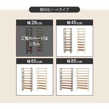 シューズラック 木製 幅28cm 選べる棚7段/棚9段 萩原