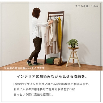 L字型ハンガーラック W30  木製 おしゃれ スリム 省スペース コートハンガー 洋服掛け 洋服ハンガー 衣類収納 シンプル 一人暮らし 新生活 萩原