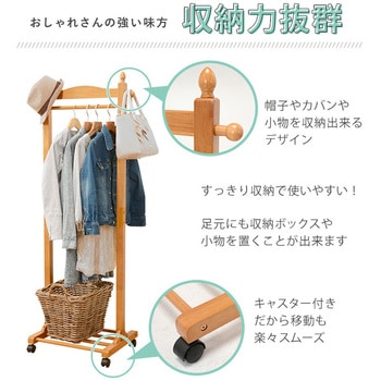 ハンガーラック レトロ 木製 キャスター付き 幅60cm 萩原