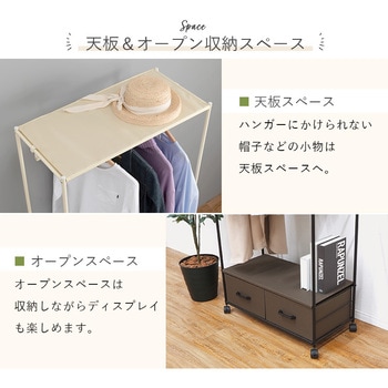 シンプルハンガーラック 引出し2杯 幅75cm 萩原