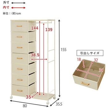 シンプルハンガーラック 引出し7杯 幅80cm 萩原