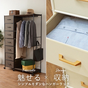 シンプルハンガーラック 引出し7杯 ワイド幅105cm 萩原