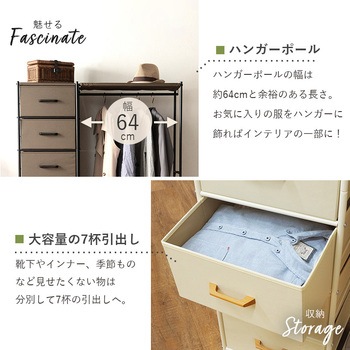 シンプルハンガーラック 引出し7杯 ワイド幅105cm 萩原