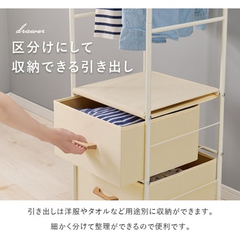 ハンガーラック 引出し2杯 幅40cm 萩原