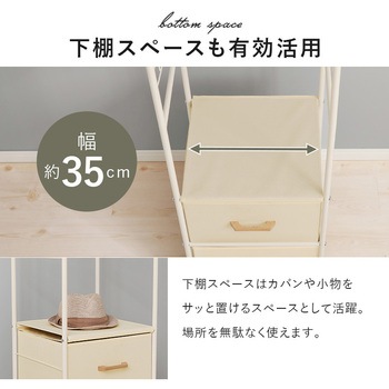 ハンガーラック 引出し2杯 幅40cm 萩原