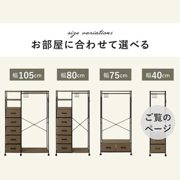 ハンガーラック 引出し2杯 幅40cm 萩原