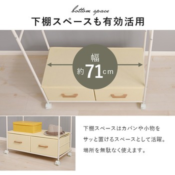 ハンガーラック 引出し2杯 幅75cm 萩原